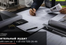 Аудит
