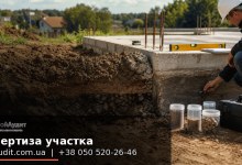 Экспертиза земельного участка