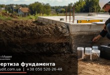 Экспертиза фундамента