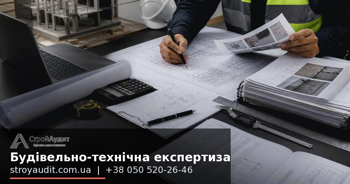 Будівельно-технічна експертиза
